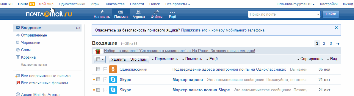 Https sharing mail ru. Почта майл. Почта сортировать по дате. Страница почта майл ру. Http://go.mail.ru/?OSD=1.