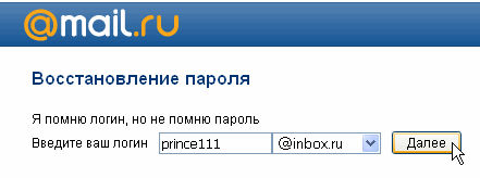 Не страшно если забыл пароль mail ru. Всего лишь нужно пройти восстановление пароля mail ru