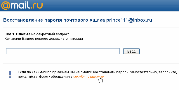 Срочно восстановить пароль от почты, если забыл пароль mail ru
