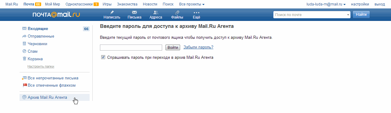 Архив mail ru. Архив в почте майл. Где в почте архив. Где находится архив сообщений. Архив сообщений в почте майл.