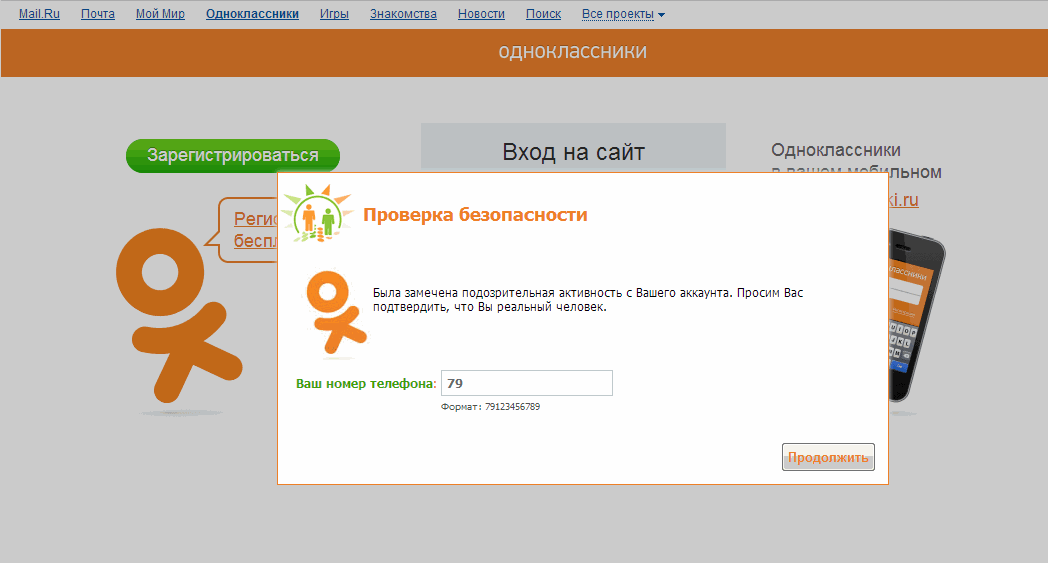 odnoklassniki trebyut nomer telephona