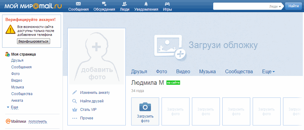 Регистрация в Мой Мир как создать аккаунт