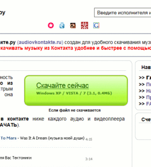 Как скачать музыку в ВК