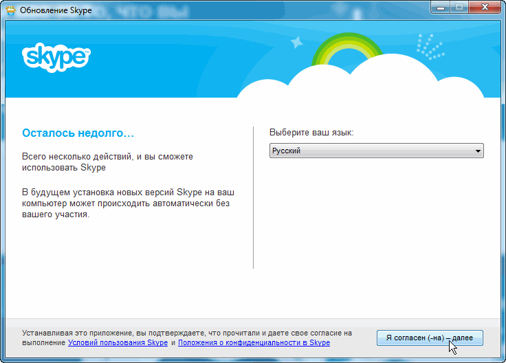Как установить скайп на компьютер бесплатно windows 7 для чайников