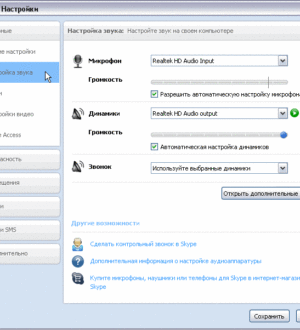 Как настроить микрофон в скайп