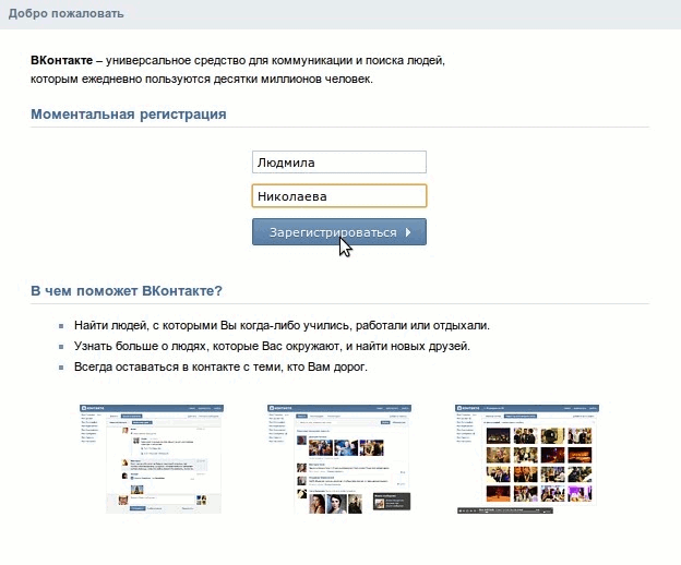 Как зарегистрироваться в контакте на компьютере без телефона