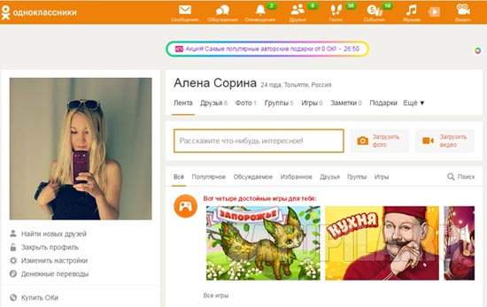 Социальная страница моя одноклассники вход сеть Одноклассники Социальная