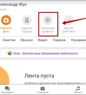 Как удалить страницу в Одноклассниках с телефона