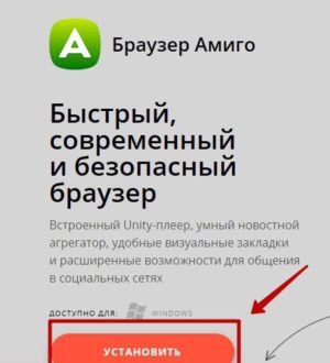 Амиго для Одноклассников