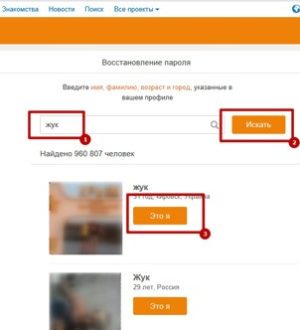 Как найти свою страницу в Одноклассниках по фамилии