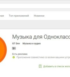 Как скачать музыку с Одноклассников на телефон