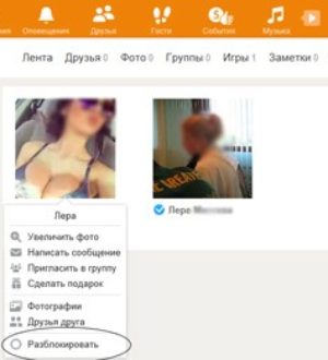 Как убрать из черного списка в Одноклассниках