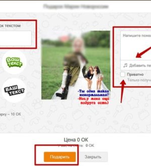 Что значит приватный подарок в Одноклассниках