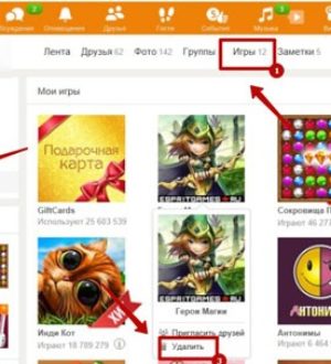 Как удалить игры в Одноклассниках