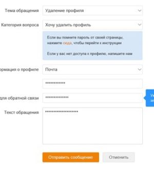 Как удалить свою страницу в Одноклассниках, если забыл пароль и логин
