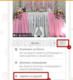 Как удалить друга в Одноклассниках