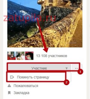 Как удалить группу в Одноклассниках