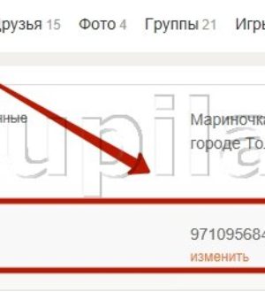 Как изменить логин в Одноклассниках