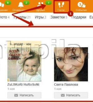 Как узнать кто заходил на мою страницу – гости в Одноклассниках