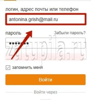 Что такое логин в Одноклассниках и как его узнать