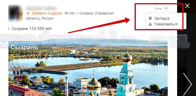 Создать-закладку-в-ок-2