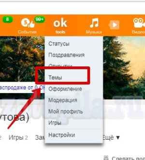 Что такое темы для Одноклассников