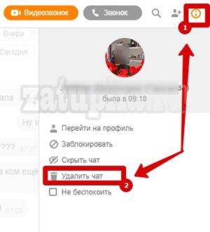 Как удалить свое сообщение в Одноклассниках