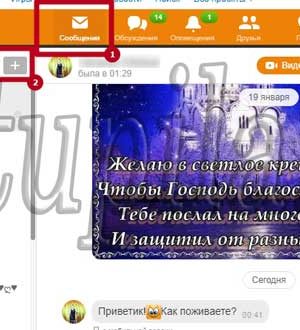 Как создать чат в Одноклассниках