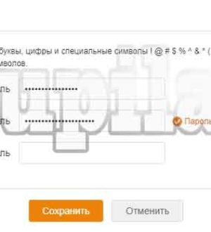 Надёжный пароль для сайта Одноклассники