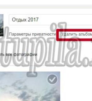 Как удалить свой альбом в Одноклассниках