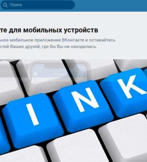 Как вставить ссылку на человека в ВК словом