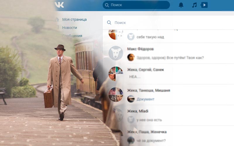 Как-вернуться-в-удаленную-беседу-ВКонтакте