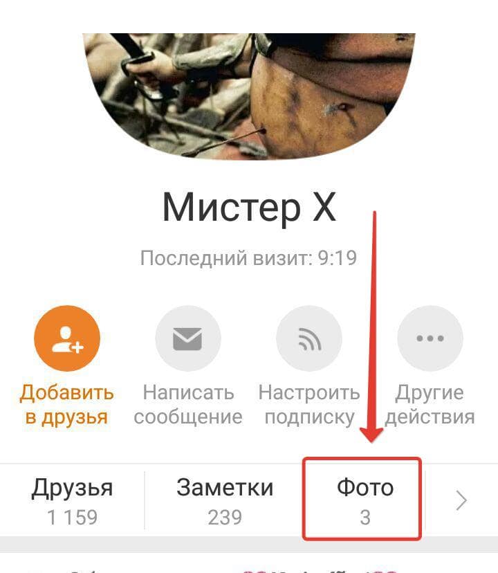 Как скачать фото с Одноклассников на компьютер или телефон 2-min