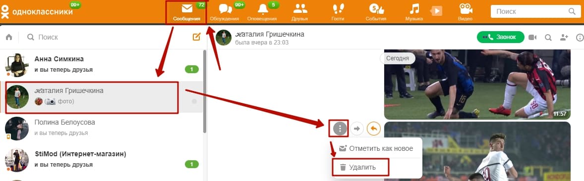 Инструкция по удалению переписки в Одноклассниках 5-min
