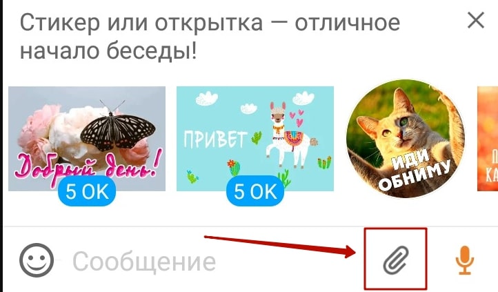 Как отправить фото в Одноклассниках через сообщение 6-min