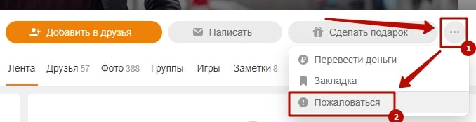 Как заблокировать страницу в Одноклассниках 12-min