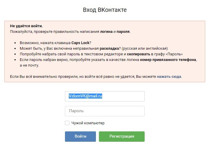 Шесть признаков того, что вашу страницу ВКонтакте взломали 2