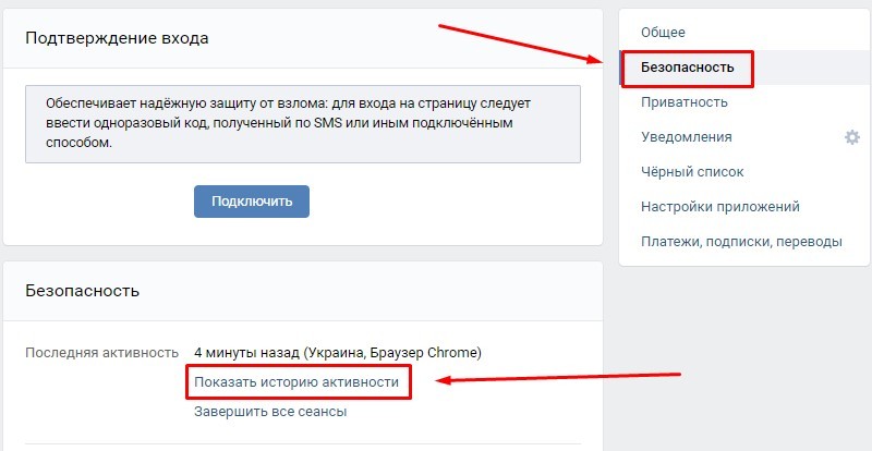 6-Признаки того, что вашу страницу ВКонтакте взломали 3