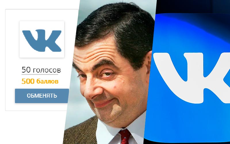 Как-бесплатно-получить-голоса-ВКонтакте.-Делюсь-проверенным-способом