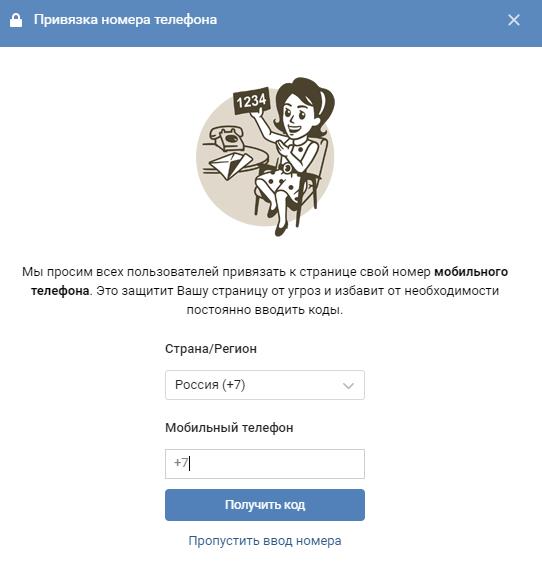 Как зарегистрироваться в ВКонтакте без номера телефона