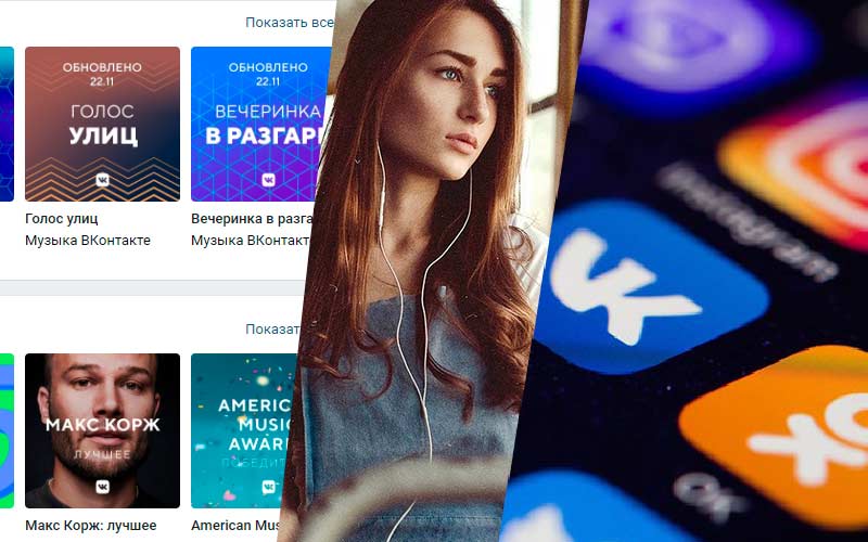 Зачем-ВКонтакте-ввели-платную-музыку.-История,-которую-не-знают-обычные-пользователи