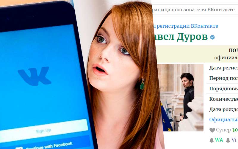 Как-узнать-дату-регистрации-любой-страницы-ВКонтакте.-3-удобных-сервиса