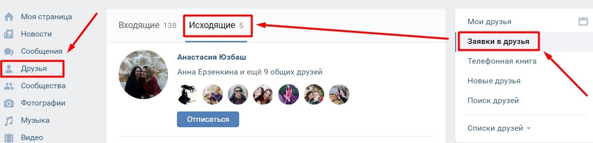 Как-вычислить,-кто-удалил-вас-из-друзей-ВКонтакте 1