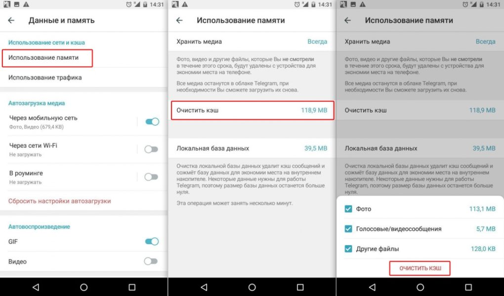Как очистить кэш Telegram на устройстве Android