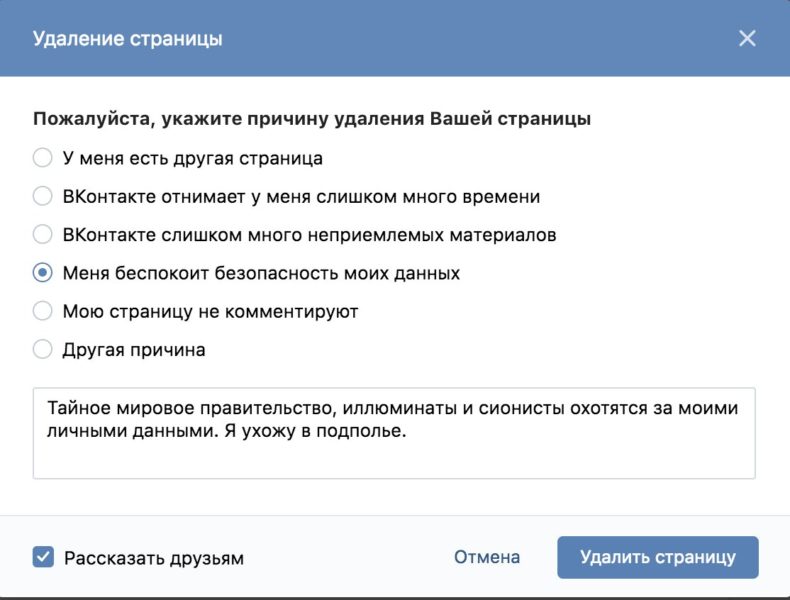 Как удалить аккаунт ВКонтакте на компьютере