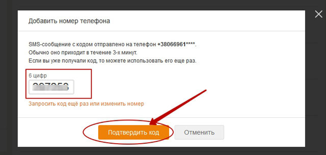 Как восстановить страницу в Одноклассниках по номеру телефона