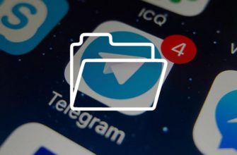 Папки в Telegram