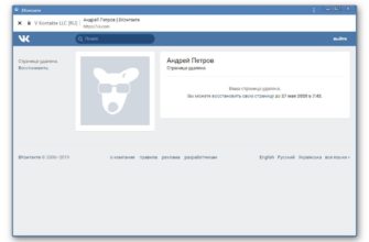 удаление страницы Вконтакте