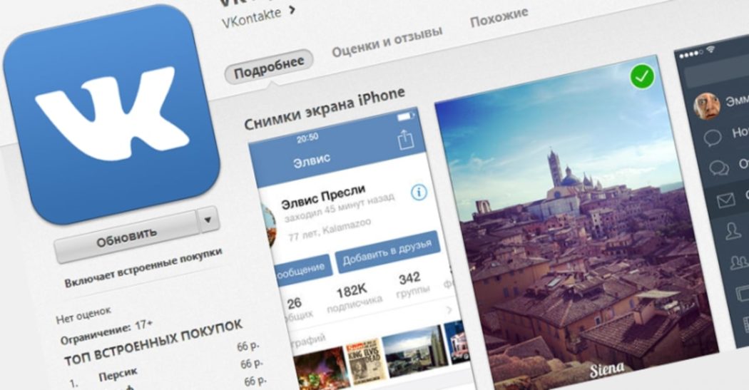 Официальная программа ВКонтакте