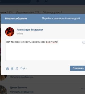 Как самому себе отправить сообщение в ВКонтакте?